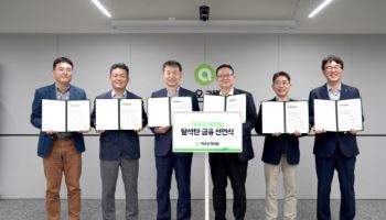 애큐온캐피탈, 탈석탄 금융 선언…기후리스크 대응 선도