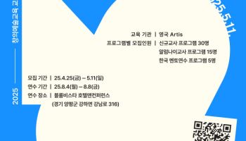 현대차 정몽구 재단, '온드림 아츠클래스' 참여 교사 모집