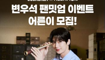 잡코리아 “변우석과 추억 만들 ‘어른이’ 찾습니다”