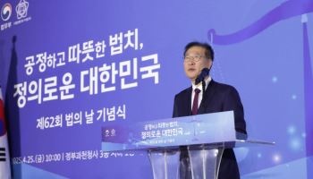 법의 날 기념 박성재 장관 "법 집행, 공정·신중해야"