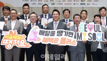 신한은행 땡겨요, 서울시·18개 치킨업체 '서울배달+ 가격제' 상생 협약
