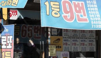 로또 2등 10명 무더기 당첨 '명당'...판매점 사장님도 대박?