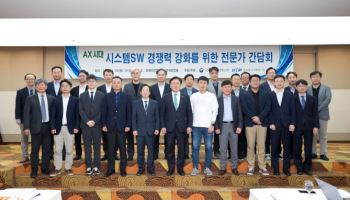 “K-소프트웨어 어벤져스 만든다”… 과기정통부, 시스템 SW 업계 간담회