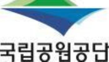 국립공원공단 “산불진화대 수고하셨습니다”