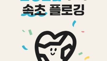 여기어때, 속초서 친환경 프로젝트 ‘쓰봉크럽’ 진행
