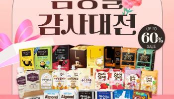 남양유업, 가정의 달 맞아 최대 60% 할인
