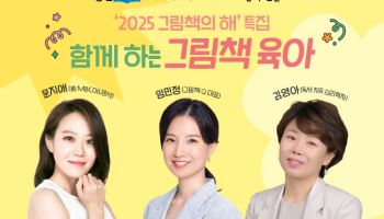 웅진씽크빅·교보문고, 그림책 육아 기획전