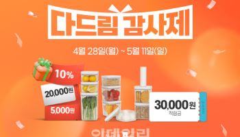 현대홈쇼핑, 가정의 달 맞아 대규모 프로모션 돌입