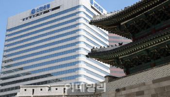 신한은행, 소상공인 '신한 폐업지원 대환대출' 출시