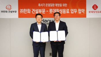 한화 건설부문, 롯데칠성음료와 혹서기 온열질환 예방 맞손