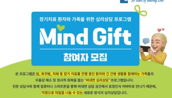 “장기치료 환자·가족…심리상담 받으세요”