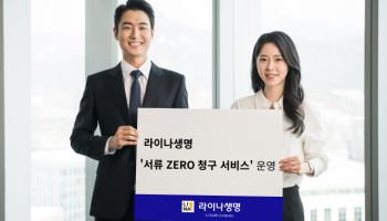 라이나생명 “입원·수술시 서류 없이 보험금 청구하세요”