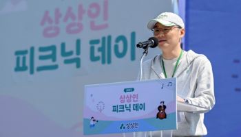 상상인그룹, ESG 실천 ‘피크닉데이’ 개최