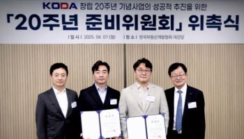 한국부동산개발협회, 창립 20주년 기념사업단 발족