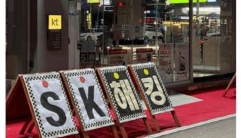"SK해킹" "안전한 KT로 오세요"…이통사 매장 광고 과열
