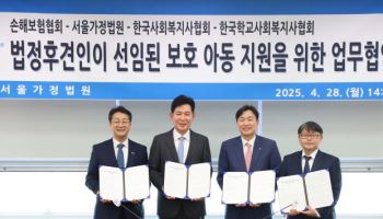 손보협회, 후견인 보호받는 아동·청소년 위해 2000만원 후원