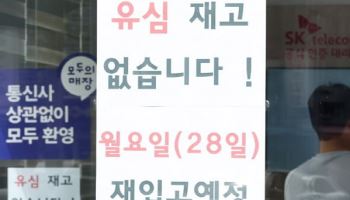 “SK 유심, 교체하지 마세요”…극우 사이트서 퍼진 음모론