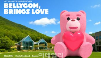 "가족과 의왕으로" 롯데홈쇼핑 벨리곰 초대형 전시