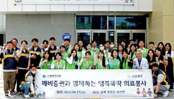 KB證, ‘행복뚝딱 의료봉사’로 의료 소외지역 어르신 돌봄 실천