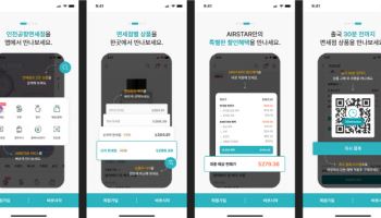 인천공항 통합 면세점 앱 출시…상품 검색·구매 가능