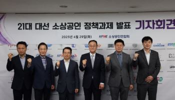 “소상공인 차관·정책 금융기관 만들라” 새 정부에 소상공인 목소리