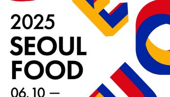 최대 규모 식품산업展 '서울푸드2025' 6월 킨텍스서 개막