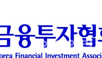금투협, 자산운용 4개사 정회원 신규 가입