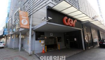 미매각 부담? CJ CGV, 신종자본증권 수요예측 연기