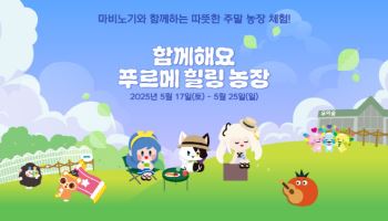 넥슨재단, 발달장애 청년 자립 지원 체험 프로그램 론칭