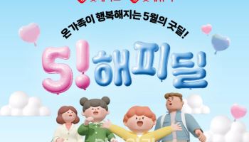 롯데마트, 한우·대게 반값…가정의달 '5! 해피딜' 행사