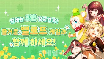 밸로프, 5월 황금연휴 이벤트 진행