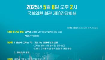 고팍스 피해자 구제 세미나…서울대 ESG센터, 새정부에 해결 촉구