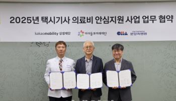 카카오모빌리티상생재단, 택시 기사 의료비 지원한다