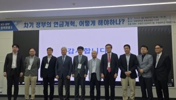 "차기 정부, 재정 지속 가능성 위해 연금 구조개혁 꼭 해내야"