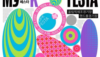 전 세계인 함께 즐기는 대형 한류 축제, 6월 처음 열린다
