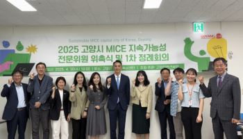 ‘BBC가 주목한 도시’ 고양…마이스 지속가능성 전문위 출범