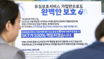 "유심포맷 이달 초 적용"… SK텔레콤, 복제폰 공포 진화 총력
