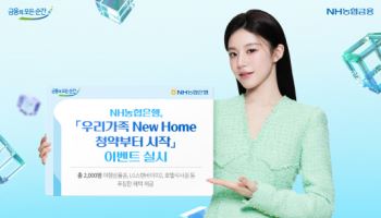 NH농협은행 "청약통장 가입하면 200만원 여행상품권 쏜다"