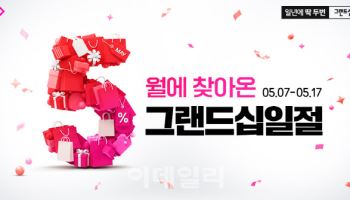 "그랜드십일절 D-5"…11번가 '사전에약 판매' 개시