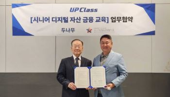디지털 금융 국민 이해도 높인다···두나무 교육 프로그램 론칭
