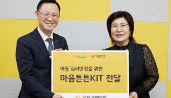 KB손보, 어린이날 맞아 ‘마음튼튼 키트’로 나눔 실천