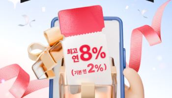 우리은행, 최고 연 8% '우리 내리사랑 적금' 출시