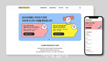 카카오, '2025 찾아가는 시니어 디지털 스쿨' 교육기관 모집