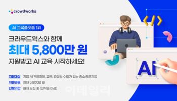 크라우드웍스, 산업맞춤형 혁신바우처 선정…"교육 수요 본격 대응"