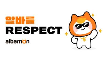 알바몬, 개인정보 2만여건 유출…“피해 보상안 마련”