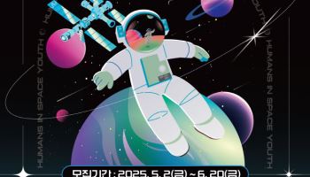 우주에서 내작품 소개할 기회···청소년 우주과학 경진대회 개최