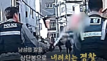 ‘현실판 마동석’ 삼단봉 일격으로 흉기 두 동강 낸 경찰