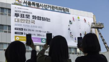 "부정선거 잡아라" 대선 개표참관인 2시간만에 마감 행렬