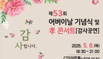 서울 자치구, 어버이날 맞아 행사 다채로운 행사 마련[동네방네]