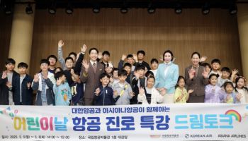 아시아나항공, 어린이 대상 ‘항공 진로 특강’ 열어
